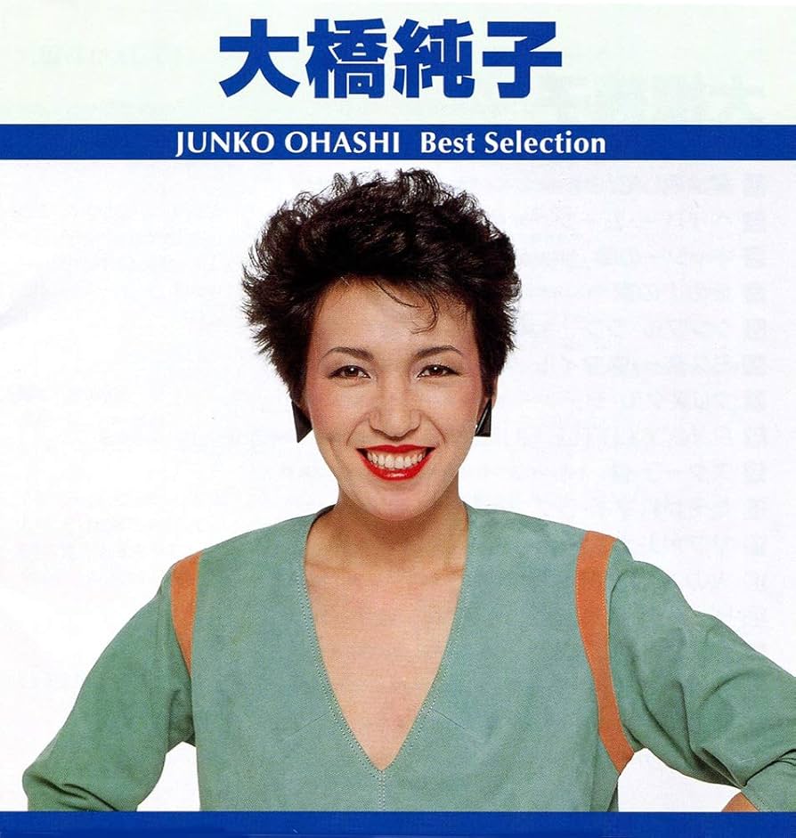 #大橋純子 さんの #ベストアルバムです ベストアルバム「THE BEST OF 大橋純子 1974-1984」リリース